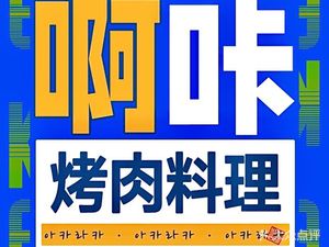 Akalaka Ah Ka La Ka Korean Cuisine (Jili Building Store)