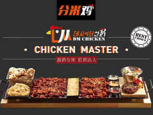 Fen Mi Ji · Master Chicken (You Yi Xin Tian Di Plaza Store)