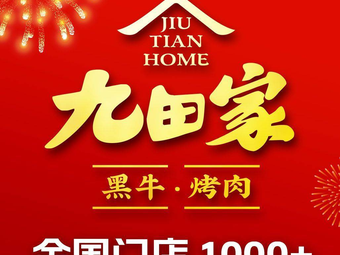 Jiutian Home Black Angus Steak Cuisine (Jili Building Store)