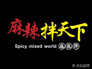 Spicy Mix Heaven (Binjiang Road Store)