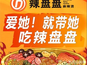 La Pan Pan Spicy Hot Pot (Peace Joy City Store)