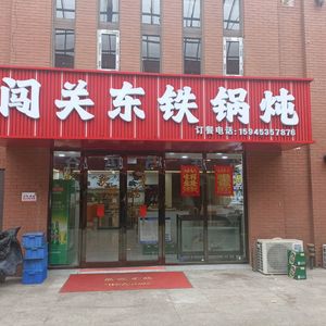 Eastern Expedition Iron Pot Stew