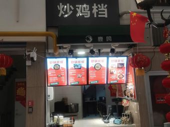 Stir-Fry Chicken Stand