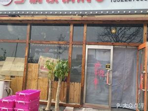 Rural Sentiment Iron Pot Stewed Fish