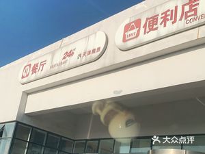 Yangjiapo Parking Area Restaurant