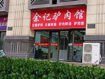 Yuji Donkey Meat Restaurant