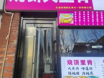 Tianri One Pie Fried Dough with Pork Chops