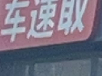 Car Speed Takeout Restaurant