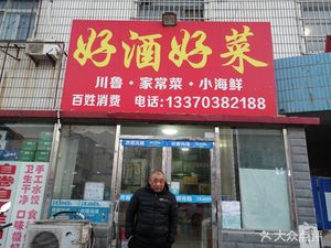 Good Wine, Good Food (Gangnan Oilfield Community Branch)