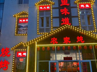 Village Taste Farmhouse Stew & Barbecue