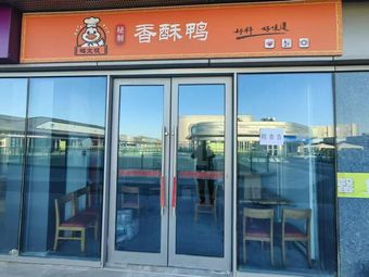 Yard Taiji Secret Crispy Duck