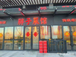 Fat Man's Canteen (Ourome Road Branch)