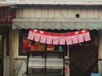 Landing Flower Snack