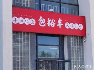 Baoyufeng (Kanhua Xuan Branch)