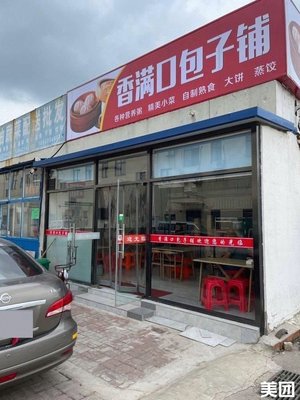 Xiangman Kou Baozi Shop (Dongfang Xingcheng Branch)