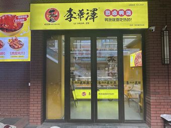 Li Hua Ze Hot Spicy Duck Products