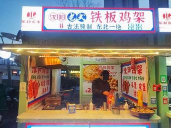 Shenyang Classic Iron Plate Chicken Frames