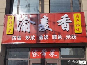 Yumai Xiang Restaurant