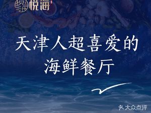 Yue Hai · Family Banquet (Wanda Store)