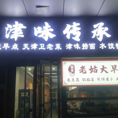 Jinwei Chuancheng · Tianjin Cuisine (Ecocity Tianhe Xinlehui Commercial Street Branch)