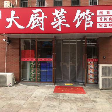 Ju Bai Fu Chef's Kitchen