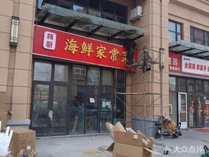 Yang Family Home-style Cuisine