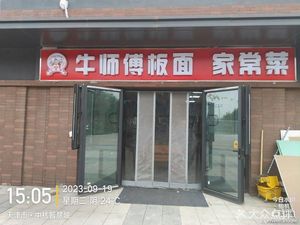 Niu Shifu Noodles (Zhonghe Smart City Branch)