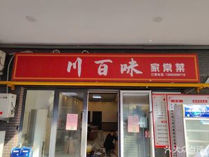 Chuanbaiwei (Citizen Plaza Branch)