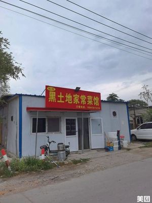 Muyi Black Land Home-style Cuisine