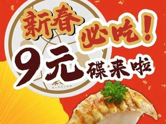 Hé Zhī Xiān Rotating Sushi (Ecological City Wanda Branch)