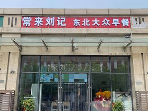 Chang Lai Liu Ji Northeast Breakfast (Hailan Garden Community Store)