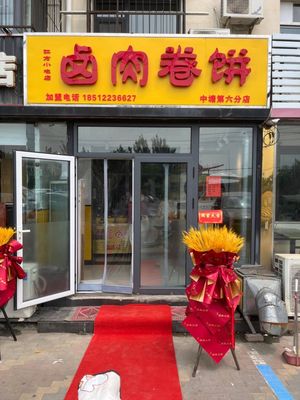 Hong Fang Snack Shop - Spiced Pork Wrap