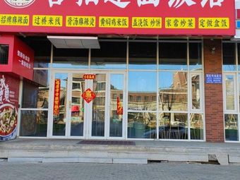 Fu Ji Xi Xiang Feng Rice and Noodle House