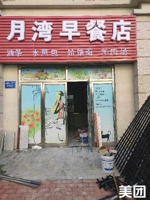 Yue Wan Breakfast Shop