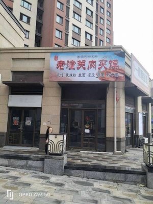 Old Tongguan Meat Bun