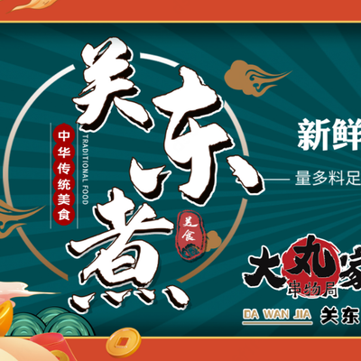 Daimaru's Oden (Eco-City Wanda Branch)