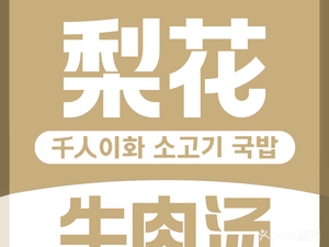 Li Hua Beef Soup Rice