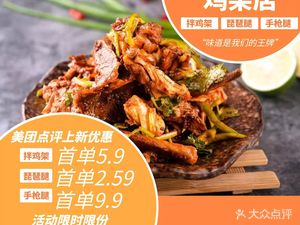 Xiao Yao's Roasted Chicken Frames (Eco-City Branch)