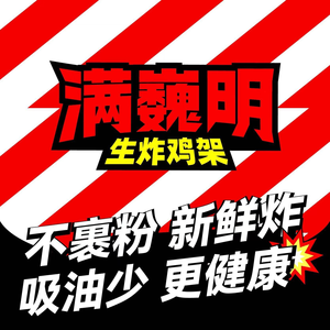 Man Wei Ming Fried Chicken架 (Tianjin Eco-Wanda Store)