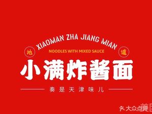 Xiaoman Fried Sauce Noodles (Chaohui Starlight Square Store)