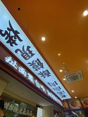 Mojie Legend Meat Bun Handmade Noodles (Fengqing Commercial Plaza Store)
