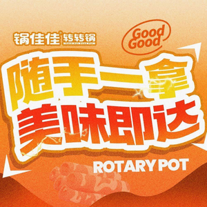 Guojiajia Rotating Hot Pot