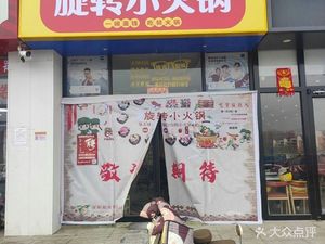 Wei Quan Spinning Hot Pot & Spicy Hot Pot (Beitang Branch)