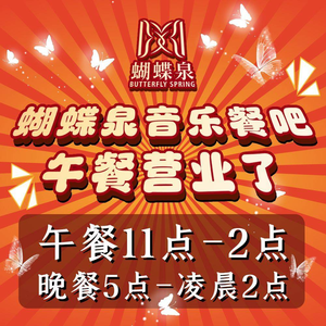 Butterfly Spring Music Bar (Eco City Haibo Museum Store)