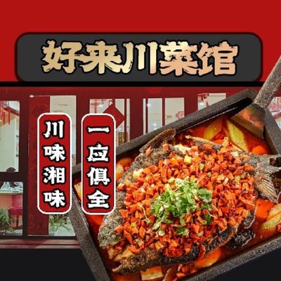 Haolai Chuanxiang Restaurant (Bolong Lake Civic Plaza Store)
