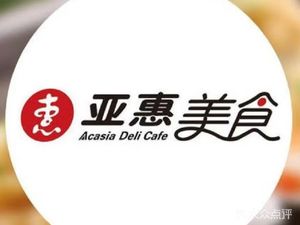 Yahui Foods (Yujia堡 Branch)