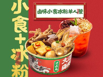 Hot卤 Bureau · Hot卤 Shop (Zhongxin Ecological City Wanda Store)