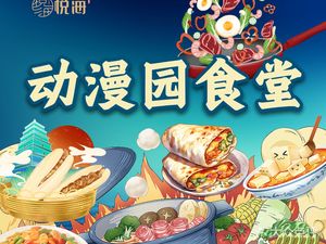 Anime Park Canteen · Dafu Lai Breakfast