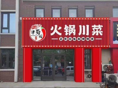 Jin Shu Yuan - Stir-Fried Sichuan Dishes