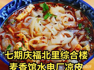 Mai Xiang Snack (Electric Power Plant Liangpi)